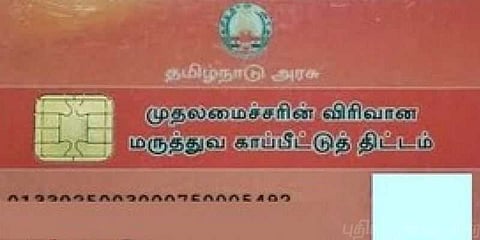 முதல்வர் மருத்துவக் காப்பீடு தொகை ஐந்து லட்சமாக அதிகரிப்பு