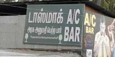 டாஸ்மாக் செல்ல இலவச பேருந்து பயண அட்டை வேண்டும் - ’குடி’மகன் கோரிக்கை