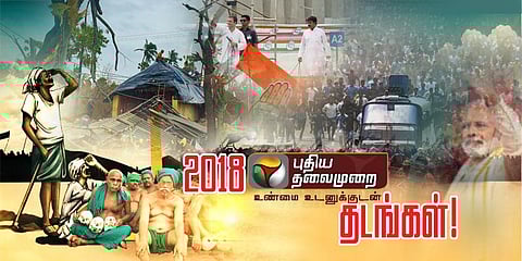 கடந்த ஆண்டு புதிய தலைமுறை பதிவுசெய்த தனித்தடங்கள்