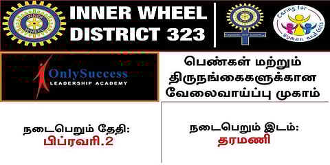 பெண்கள் மற்றும் திருநங்கைகளுக்கான வேலைவாய்ப்பு முகாம்!