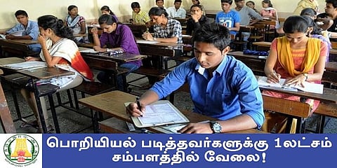 பொறியியல் படித்தவர்களுக்கு 1லட்சம் சம்பளத்தில் வேலை!