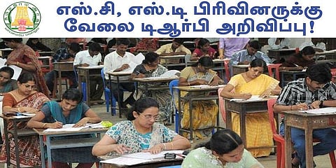 எஸ்.சி, எஸ்.டி பிரிவினருக்கு வேலை டிஆர்பி அறிவிப்பு!