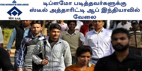 டிப்ளமோ படித்தவர்களுக்கு ஸ்டீல் அத்தாரிட்டி ஆப் இந்தியாவில் வேலை