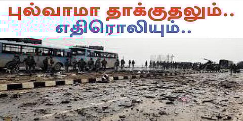 இந்தியாவில் புல்வாமா தாக்குதலின் எதிரொலி என்னென்ன ?