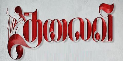 ஜெயலலிதாவின் வாழ்க்கைத் திரைப்படம் ‘தலைவி’