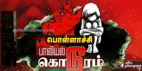 பொள்ளாச்சி பாலியல் கொடூர புகார் : மேலும் ஒருவர் கைது