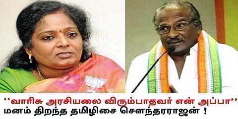 “வாரிசு அரசியலை விரும்பாதவர் என் அப்பா” - மனம் திறந்த தமிழிசை செளந்தரராஜன் !