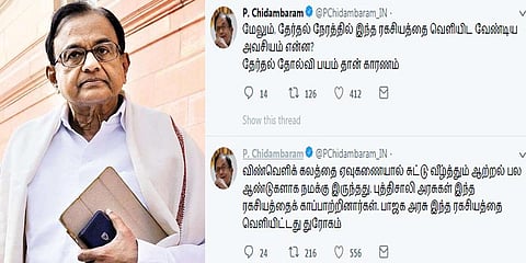 'ரகசியத்தை வெளியிட தோல்வி பயமே காரணம்' : ப.சிதம்பரம் விமர்சனம்