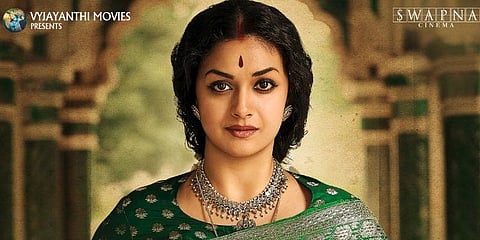 சீனத் திரைப்பட விழாவில் திரையிடப்படும் கீர்த்தி சுரேஷின் ‘மகாநதி’