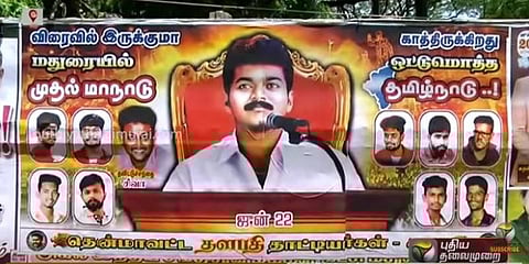 “தமிழினத் தலைமையே” - விஜய்யை அரசியலுக்கு அழைத்த போஸ்டர்