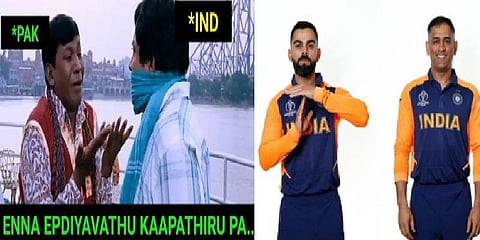 ''எப்டியாவது ஜெயிச்சுருங்கப்பா'' - பாக்., ரசிகர்களின் மீம்ஸ் வெர்ஷன்