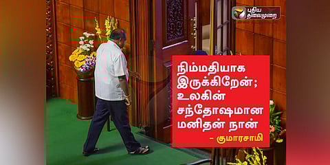 நிம்மதியாக இருக்கிறேன் ; உலகின் சந்தோஷமான மனிதன் நான் - குமாரசாமி