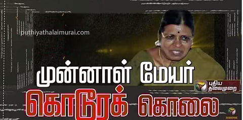 முன்னாள் மேயர் கொலை வழக்கு : 25 சவரன் நகைகள் பறிமுதல்