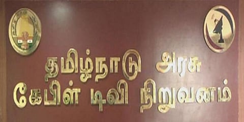 “அரசு கேபிள் டிவிக்கு புதிய கேபிள் அமைக்க திட்டம்” - 3 அமைச்சர்கள் ஆலோசனை