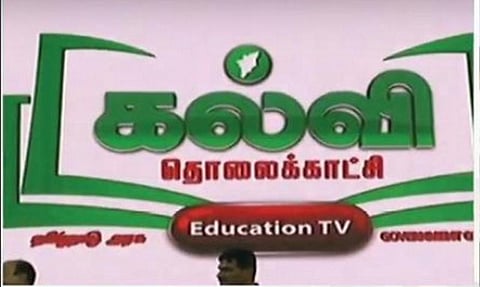 தமிழக அரசின் கல்வி தொலைக்காட்சி - தொடங்கி வைத்த முதல்வர் பழனிசாமி