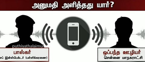 சுபஸ்ரீ உயிரிழந்த விவகாரம் : உதவி ஆய்வாளர் பாஸ்கரனின் ஆடியோ பதிவு