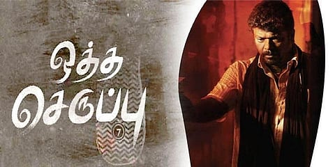 ‘ஒத்த செருப்புக்கு ஒரு காட்சிதான்’ - நடிகர் பார்த்திபன் வேதனை