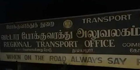 கோவை வட்டார போக்குவரத்து அலுவலகத்தில் சோதனை : 1.80 லட்சம் பறிமுதல்