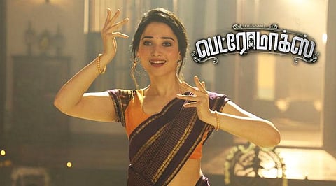 ’பெட்ரோமேக்ஸ்’ – இதுல எப்படிணே லைட் எரியும் – திரைவிமர்சனம்…