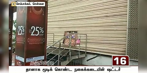 தானாக பூட்டிக் கொண்ட ஷட்டர் - உள்ளே சிக்கிய ஊழியர்கள் மீட்பு