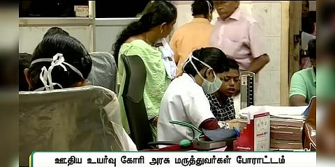 ஊதிய உயர்வுக் கோரி 18 ஆயிரம் அரசு மருத்துவர்கள் போராட்டம்