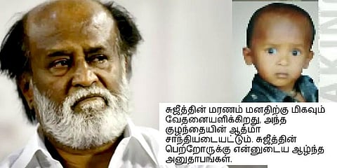குழந்தை சுஜித்தின் மரணம் வேதனையளிக்கிறது: ரஜினிகாந்த்