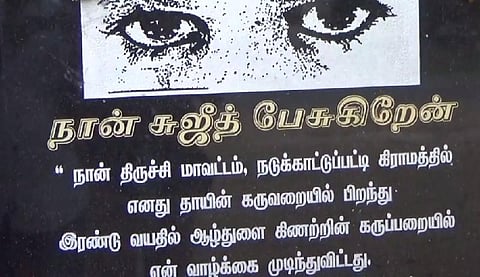 “கருவறையில் பிறந்து கருப்பறையில் முடிந்தது என் வாழ்க்கை”- சுஜித் நினைவாக கல்வெட்டு..!
