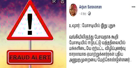 ‘மோசடியில் இது புதுசு’ - நெல்லை துணை ஆணையரின் எச்சரிக்கை பதிவு