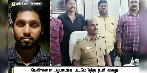 பெண்களை ஆபாசமாக படமெடுத்த நபர் கைது... குடும்ப பெண்களையும் சித்தரித்த கொடூரம்..!