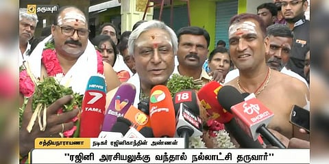“ரஜினி அரசியலுக்கு வந்தால் நல்லாட்சி தருவார்” - சகோதரர் சத்திய நாராயணா