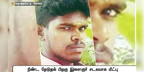 “ரேக்ளா காளையுடன் டிக் டாக்”- நீரில் மூழ்கி கோவை இளைஞர் உயிரிழப்பு