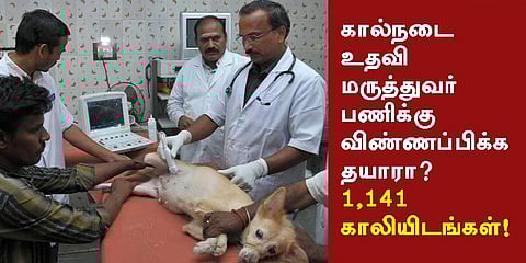 கால்நடை உதவி மருத்துவர் பணிக்கு விண்ணப்பிக்க தயாரா?