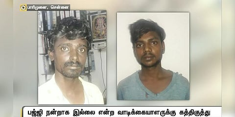 பஜ்ஜி நன்றாக இல்லை என்ற கஸ்டமரை கத்தியால் குத்திய டீக்கடைக்காரர்