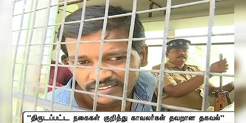 “ஒரு கிலோ நகைகளை போலீசார் பதுக்கியுள்ளனர்”- நகைக் கொள்ளை வழக்கில் கைதானவர் குற்றச்சாட்டு