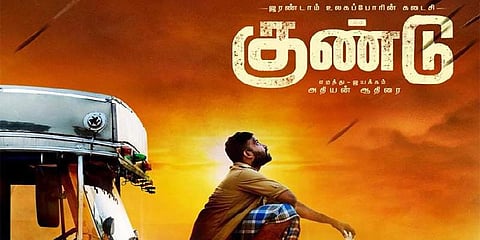 ‘இரண்டாம் உலகப் போரின் கடைசி குண்டு’- திரைப் பார்வை