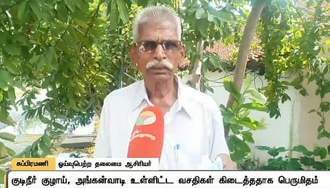 தனி மனிதராக கிராமத்தை உயர்த்தும் சுப்பிரமணி வாத்தியார்..! தந்தையாகவே கொண்டாடும் ஊர்மக்கள்..!