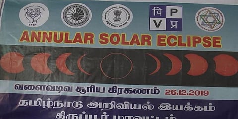 26ஆம் தேதி சூரிய கிரகணத்தை காண திருப்பூர் மக்களுக்கு சிறப்பு ஏற்பாடு!