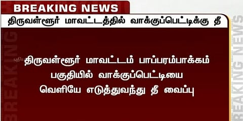 வாக்குப்பெட்டி தீ வைத்து எரிப்பு