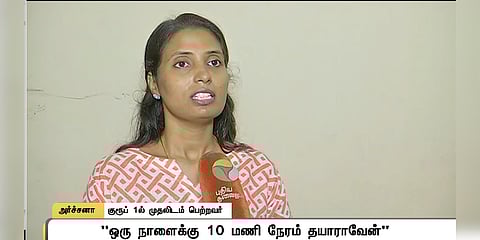 ஒரு லட்சம் சம்பளத்தை உதறிவிட்டு குரூப்-1 தேர்வில் சாதனைப் படைத்த பெண்