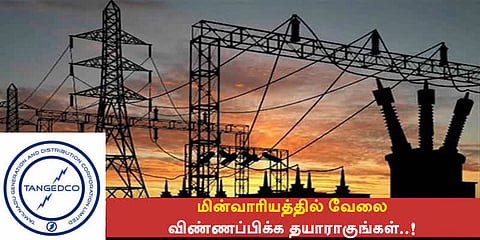 மின்வாரியத்தில் (EB) வேலை - விண்ணப்பிக்க தயாராகுங்கள்..!