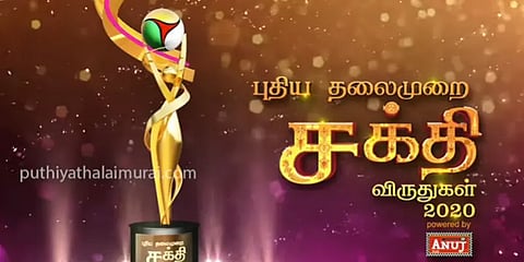 சாதனை பெண்களை கௌரவிக்கும் புதிய தலைமுறையின் சக்தி விருதுகள்