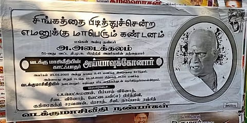 “சிங்கத்தை பிடித்து சென்றுவிட்டாயே..” : மதுரையில் எமதர்மனுக்கு கண்டன போஸ்டர்..!