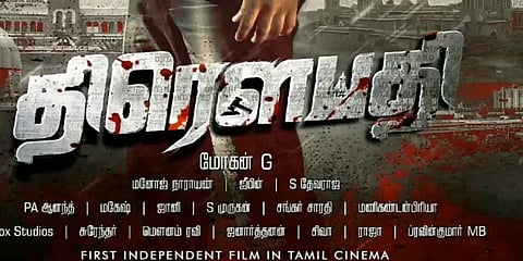 திரெளபதியின் சபதம் பலித்ததா...? - திரௌபதி திரைவிமர்சனம்.