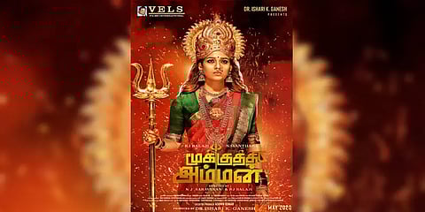 அம்மனாக நயன்தாரா: "மூக்குத்தி அம்மன்" ஃபர்ஸ்ட் லுக் வெளியீடு