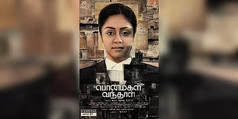 “எனக்கும் ஜோதிகாவுக்கு இது ஸ்பெஷல்”: சூர்யா வெளியிட்ட ‘பொன்மகள் வந்தாள்’ அப்டேட்