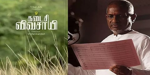 ‘கடைசி விவசாயி’ படத்தில் இருந்து இளையராஜா விலகல்?