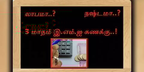 3 மாதம் இ.எம்.ஐ கட்டவில்லை என்றால் என்ன நடக்கும் ? அதிர்ச்சியான தகவல்