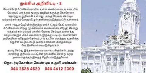 இந்த கொரோனா தகவலை உடனே பகிருங்கள்..! - மாநகராட்சி வெளியிட்ட முக்கிய அறிவிப்பு..!