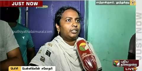 பட்டாசு வெடித்த மக்கள்.. நீதியை நிலைநாட்டியதில் மகிழ்ச்சி என பென்னிக்ஸ் சகோதரி கருத்து