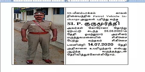 கொரோனாவிற்கு சப்-இன்ஸ்பெக்டர் உயிரிழப்பு - காவல்துறையில் 4-வது மரணம்